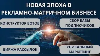 🏆 ПредСтарт TRAFFIC BOOSTER - НОВЫЙ СЕРВИС ДЛЯ РЕКЛАМЫ ПРОЕКТОВ И НАБОРА БАЗЫ ПОДПИСЧИКОВ