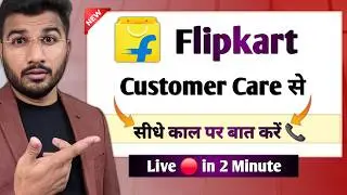 Flipkart customer care se kaise baat kare 2026 | Flipkart customer care number for calling on mobile