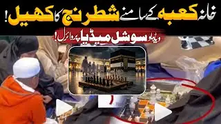 Viral Video: People Playing Chess at the Kaaba | Asad Mehmood Inspirational Speaker