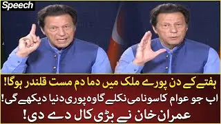 Imran Khan Gives Big Call To Public For Protest | Speech | 28 June 2022 | Neo News