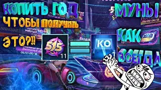 КОПИТЬ ГОД ЧТОБЫ ПОЛУЧИТЬ ЭТО?!  515 ИВЕНТ, МУНЫ КАК ВСЕГДА | Мобайл легендс