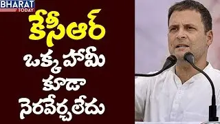 Rahul Gandhi Speech @ Kamareddy Bahiranga Sabha Live || Bharat Today