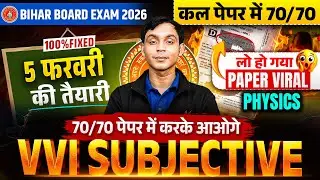 5 February Physics Subjective Question 2026 🔥 | Bihar Board 12th | 70/70 Confirm | Paper Viral 😱