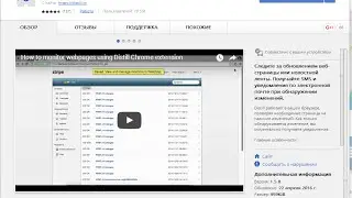 Как настроить и установить Distill Web Monitor (расширение для google Chrome)