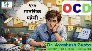 OCD Symptoms: वो बातें जो कोई नहीं बताता | Dr. Avashesh Gupta | #Kanpur #OCD