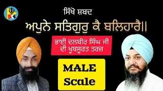 Learn shabad APNE SATGUR KE BALIHARE on harmonium MALE SCALE/ Shabad Kirtan lessons