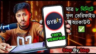 মাত্র ৮ মিনিটে 100% ভেরিফাইড BYBIT অ্যাকাউন্ট  || BYBIT Verified Account With KYC Verification .
