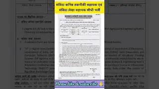 Direct recruitment of contract junior technical assistant and contract accounting assistant on 2600 posts #studynews #teacher #news