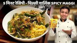 चिली गार्लिक मैगी बनाने की रेसिपी Tasty 5 minute Chilli Garlic Maggi New Recipe - CookingShooking