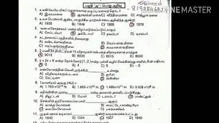 TNUSRB 2018 ANSWER KEY | Tamil Nadu Uniformed Services Recruitament Board (TNUSRB) | tamizlan tech