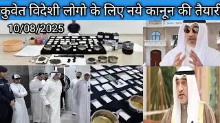 News about illegal residency of foreigners in Kuwait