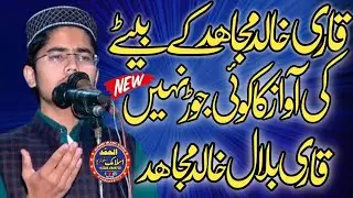new naat & New Ashaar By Hafiz Bilaal Khalid Mujahid sb | Alhamd Islamic Studio