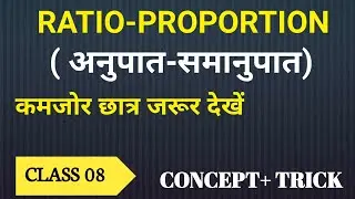 Ratio And Proportion!! Anupat samanupat!! math by 121