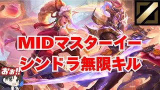 [LOL] Mid-level Master Yi Syndra infinite kills [League of Legends]