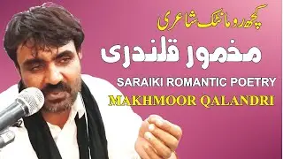 MAKHMOOR QALANDRI SARAIKI POET || SANJH ADBI SANGAT