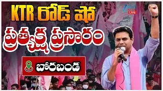 LIVE: KTR Live | KTR Road Show Live | Jubilee Hills By Election | BRS | KTR Road Show Borabanda