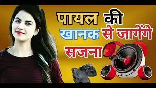 #Video payal ki khanak 2 l Anil Rawat l Mohit Rathod l kajal agarwal l DJ Remix songs #haryanavison 