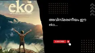 Eko Malayalam Movie Review |Dinjith Ayyathann, Bahul Ramesh, Sandeep Pradeep|