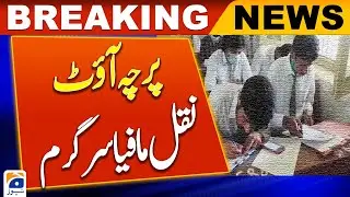 Matric examinations: Computer science paper gets leaked on social media