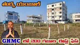 ఇన్వెస్ట్మెంట్ లేదా ఇల్లు కట్టుకోవడానికి 200 గజాల ఈస్ట్ ఫేస్ ప్లాట్/Turkayamjal open plots & house's