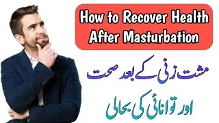 How to recover Health after Masturbation / Hand Practice | Homoeocure