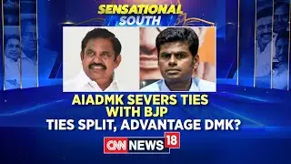 Tamil Nadu News | AIADMK Severs Ties With BJP: Ties Split Advantage DMK? | English News | News18