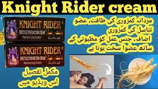 Knight Rider cream|unboxing& review||benefits and side effects|and more|erectile dysfunction cream