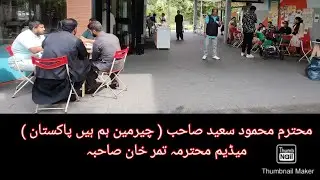 muhtram mahmood saeed sahab( cheerman hum hain pakistan ).#  shorts #viral #youtube#