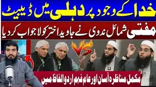 Javed Akhtar vs Mufti Shamail Nadvi | Complete Munazra Explained in Easy Urdu | Full Debate 31-12-25