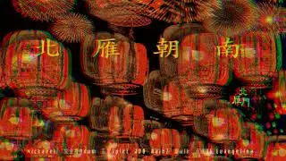 北雁朝南【Official Instrumental】By Nickaveli