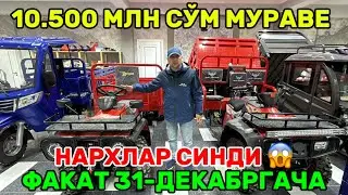ДИККАТ 26-ДЕКАБРДАН МУРАВЕЙ НАРХДАРИ ЎЗГАРДИ 10.500 МЛН СЎМ МУРАВЕЙ ФАКАТ 31-ДЕКАБРГАЧА ХАММА КЎРСИН