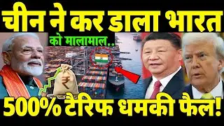 500% टैरिफ के बीच चीन का बड़ा एक्शन😲! सेट हुई डील,अरबों 💲 के माल से भरा खजाना ! Ankit Awasthi Sir