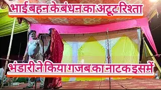 संगीत#छुपा_हुआ_राज_उर्फ़_नीलम_परी_का_चमत्कार_भाग_7 नादान मुन्ना संगीत पार्टी सहजन मऊ भंडारी मिल्कीपु