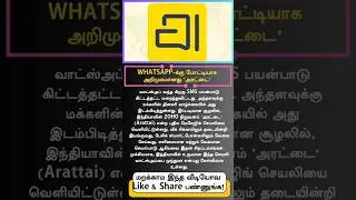 Arattai App vs WhatsApp | Made in India Messaging App by Zoho #Arattai #WhatsApp #Zoho