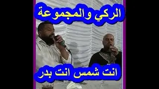 انت شمس انت بدر انت نور فوق نور