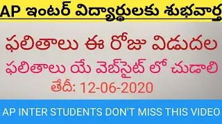 AP INTERMEDIATE RESULTS || ANDHRA PRADESH INTER RESULTS 2020