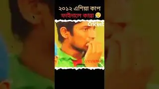 Heartbreaking Memories, 2012 Asia Cup Final Defeat!
