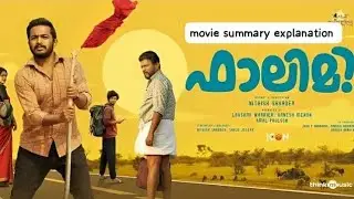 Falimy Malayalam Movie summary explanation new | Basil Joseph |