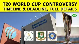 T20 WORLD CUP में खेलने को लेकर BCB/PCB और ICC/BCCI के बीच हुए विवाद में अब तक कब-कब क्या-क्या हुआ?
