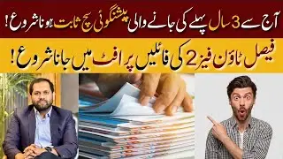 Faisal Town Phase 2 I Faisal Town Phase 2 Files Updates | Latest Profit & Investment Updates | 2025
