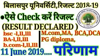 #how to check Bilaspur University result Atal Bihari Vajpayee University result 2018-2019