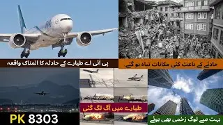 PIA Flight 8303: What Went Horribly Wrong? Chaos in Cockpit The Untold Story#piacrash #piaplanecrash