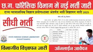 CG Forensic Science Laboratory Recruitment 2025 | CG FSL New Vacancy 80 Posts | Latest CG New Job