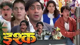 Ishq Full Movie | Ajay Devgan | Aamir Khan | Kajol | Juhi Chawla