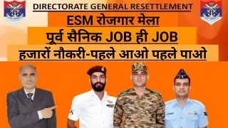 Ex-Servicemen Latest News Today | DGR JOB Fair 2025 | पूर्व सैनिक रोजगार मेला आई रिकॉर्ड तोड़ भर्ती 