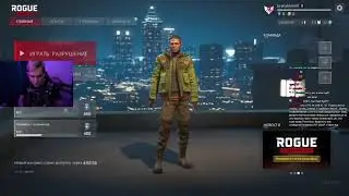 🔴 БРАТИШКИН ИГРАЕТ ТУРНИР ПО ROGUE COMPANY - ЧАСТЬ 1