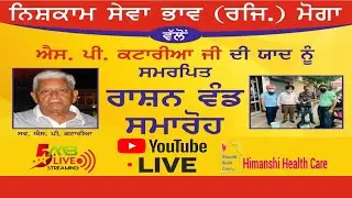 NISHKAM SEWA || #NEUROTHERAPHY || #5AAB LIVE STREAMING