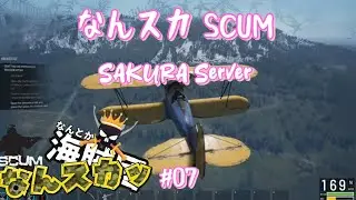 SCUM #07 【なんスカ】 クラフト練習とトラクターの運転
