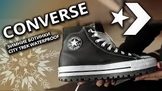 Зимние кеды Converse City Trek Waterproof Boot HI Black A04480C