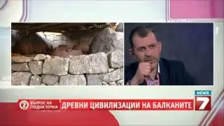 Въпрос на гледна точка - Перперикон, Пирамиди Босна, Делфи